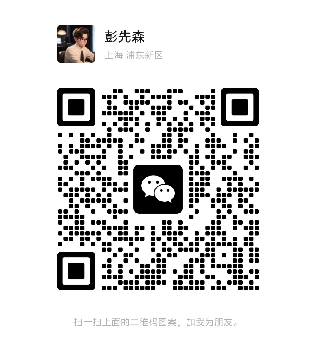 彭助理微信二维码